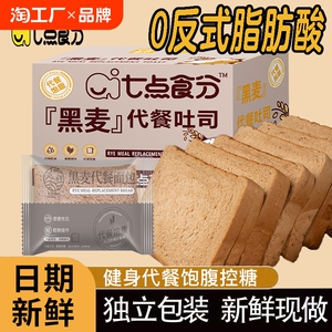 健身代餐黑麦全麦面包吐司无加蔗糖饱腹食品粗粮早餐整箱吐司