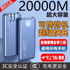 【新国标3C认证】正品超级快充电宝超大容量20000毫安超薄自带线闪充户外移动电源适用小米vivoppo华为旗舰