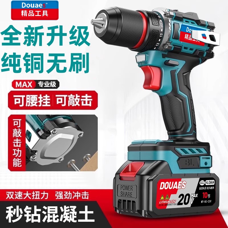 东城款20V无刷手电钻充电式锂电池大功率冲击钻家用电动螺丝刀