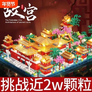 北京故宫园林积木天安门难度巨大型男女孩系列建筑益智拼装玩具