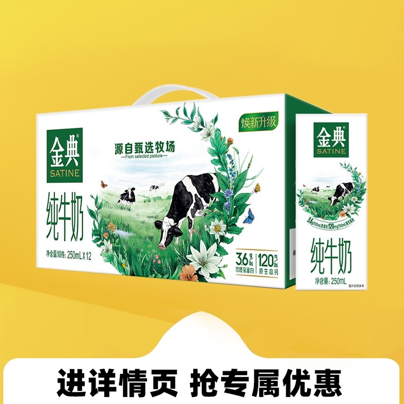 10月伊利金典纯牛奶250ml*12盒学生早餐奶纯牛奶优质原生乳蛋白,咖啡/麦片/冲饮,纯牛奶,淘宝优惠券,粉丝福利购,淘宝优惠卷