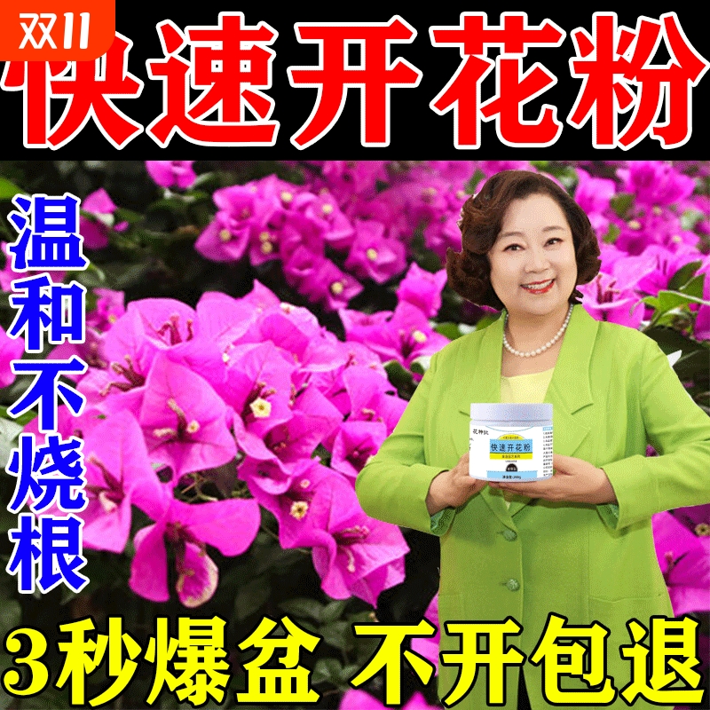 快速开花粉三角梅开花专用肥家用爆花催花促花冒花素营养液不伤根