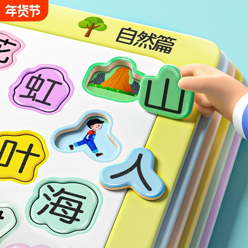 拼图玩具益智3到6岁幼儿园宝宝识字认字认知卡片早教2一3儿童汉字