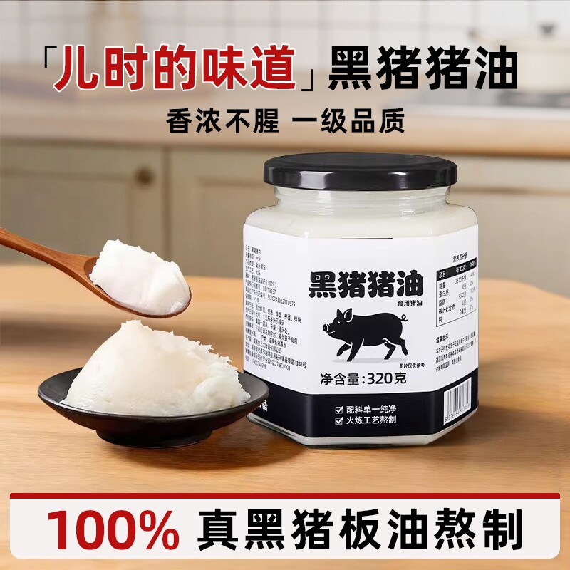 黑猪油食用油家用炒菜拌面拌饭粉图片