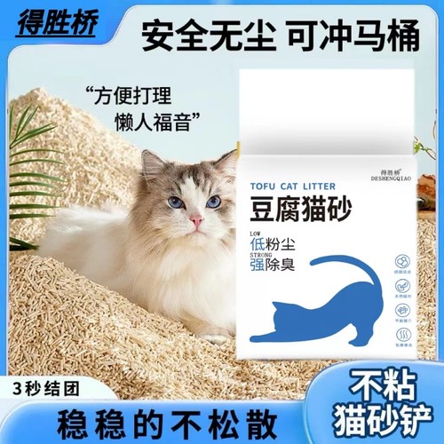 豆腐猫砂净臭无尘|千人回购
