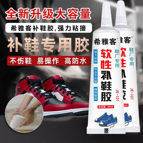 粘鞋专用胶万能防水强力胶专用粘鞋胶沾鞋子树脂软胶修鞋匠修鞋粘得牢皮鞋强力补鞋胶水鞋底不发鞋厂修补软性