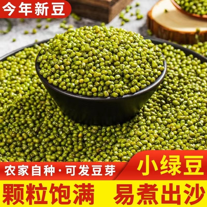 绿豆东北农家绿豆新货五谷杂粮批发好煮易出沙绿豆汤发芽小绿豆