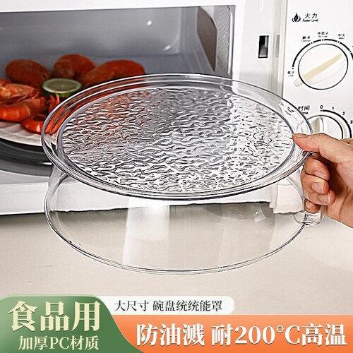 耐高温微波炉防油罩多层可叠加