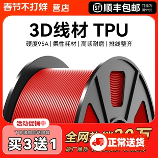3D打印机耗材 TPU耗材 柔性耗材料 Flexible弹性耗材 3D打印耗材 95A 1.75mm 1kg 丝线耗材CMYK