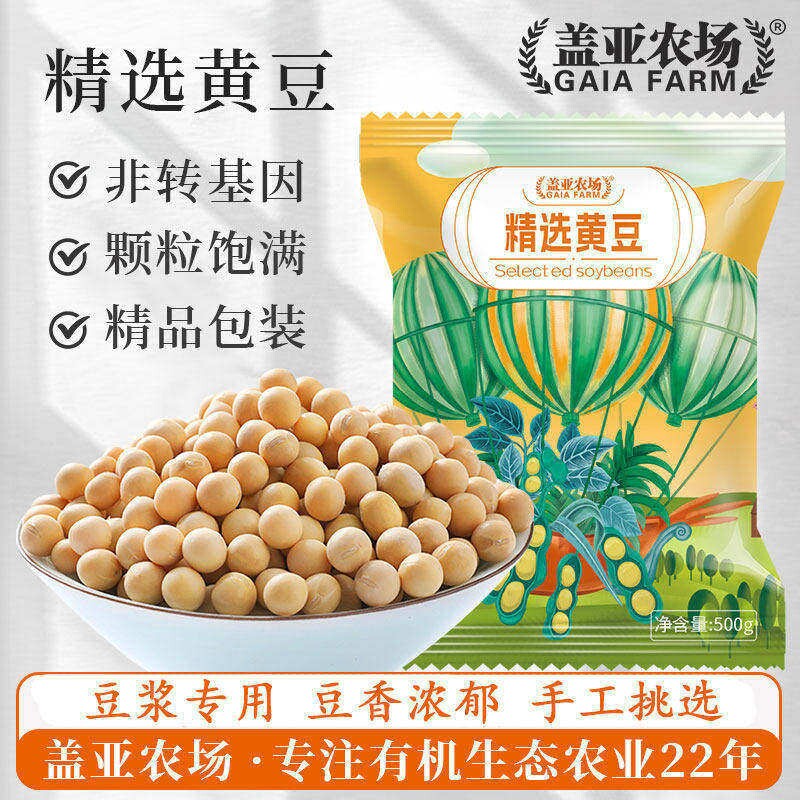 盖亚农场东北黄豆500g新货非转基因农家自种打豆浆大豆五谷杂粮