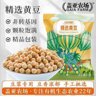 盖亚农场东北黄豆500g新货非转基因农家自种打豆浆大豆五谷杂粮