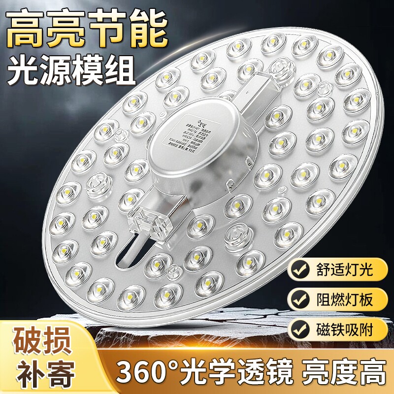 吸顶灯led灯芯灯盘替换灯板改造灯条贴片灯珠节能超亮圆光源模组