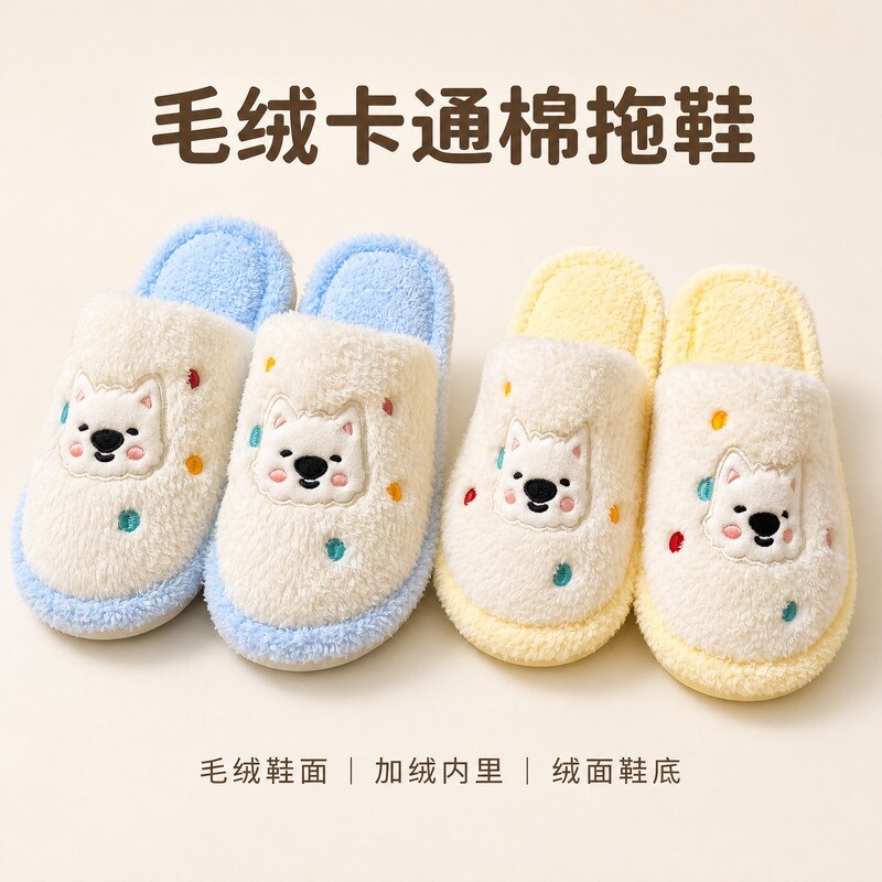 彩点狗狗卡通棉拖鞋毛毛绒居家