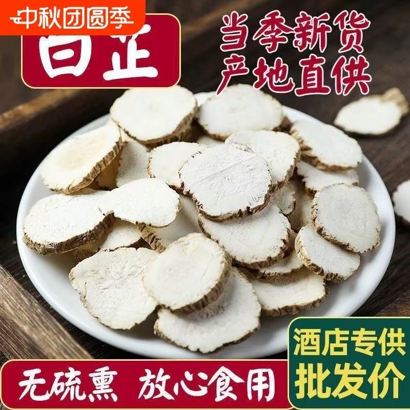 正宗白芷片去腥香料卤料卤味料卤菜新货增香大料炖肉家用散装精选