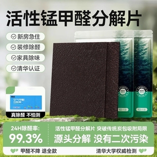 活性锰分解片除甲醛神器新房急入住家用去甲醛清除剂强力吸除异味
