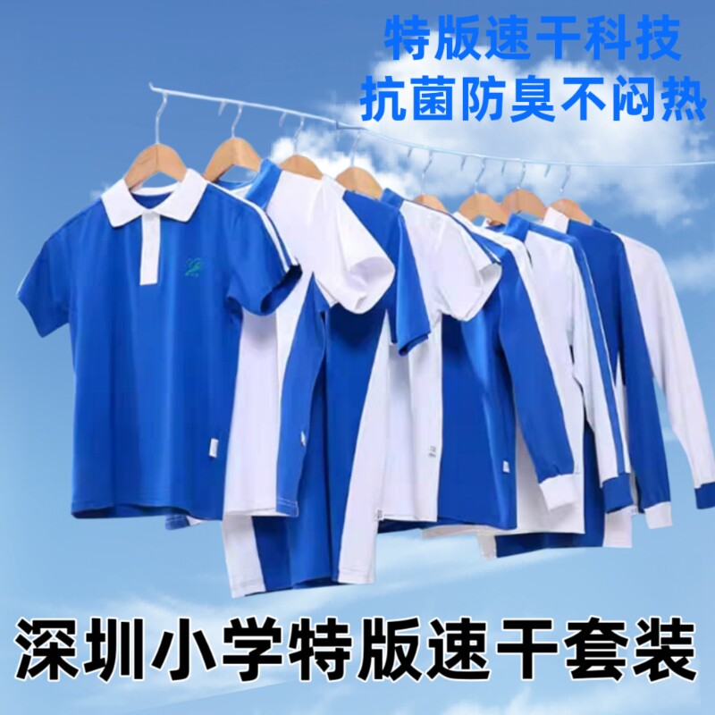 深圳市小学生校服夏季短袖短裤运动服男女薄款透气速干版校园