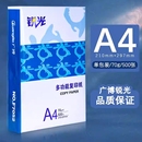 广博A4纸打印复印纸70g白纸80g单包一包500张整箱5包一箱a4打印纸木浆a四纸纸品打印机纸草稿纸办公用品 包邮