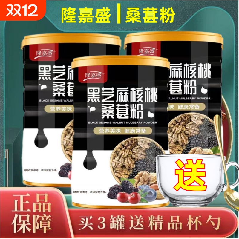 黑芝麻核桃桑葚粉|超4000次加购