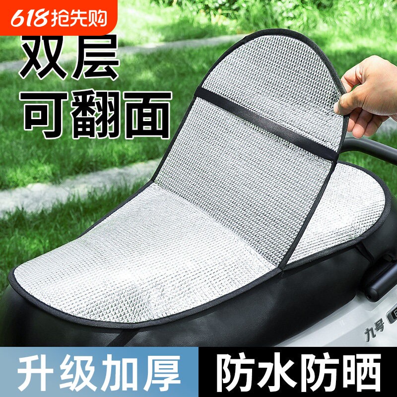 电动车坐垫防晒隔热防烫夏季电瓶座垫套防水摩托车电车通用隔热垫