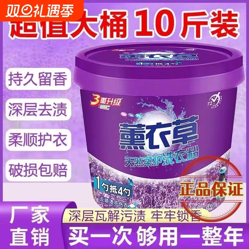薰衣草洗衣粉洗衣服粉洗香水洗衣液正品大桶增白桶装去污留香强力
