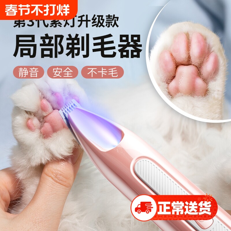 猫咪剃脚毛器静音修剪神器狗狗专用推子电推剪宠物电动脚底剃毛器