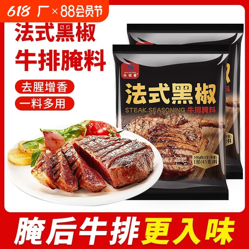 法式黑椒腌料家用腌肉牛排牛猪扒羊排烤肉调料黑椒牛排烧烤调味料