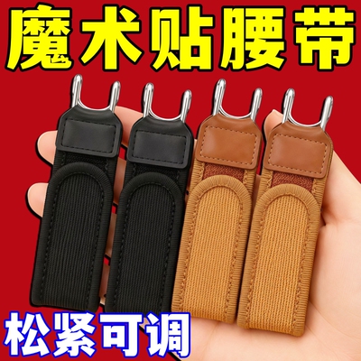 牛仔裤魔术贴腰扣男女通用可调节松紧懒人腰带铁钩款弹性便捷腰带