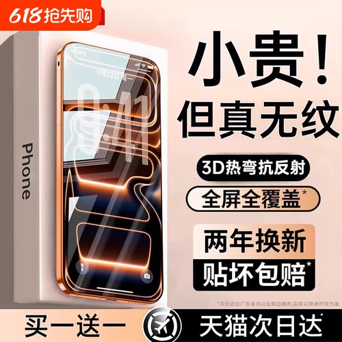 【无纹康宁膜】适用苹果13钢化膜17iPhone16promax手机膜15pro新款14Plus贴全屏12覆盖PM听筒por防尘11防指纹