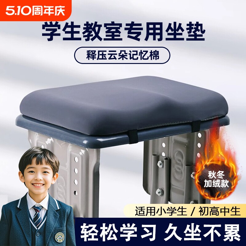 小学生坐垫专用椅垫冬季加绒加厚凳子座垫防屁垫初高中记忆棉教室