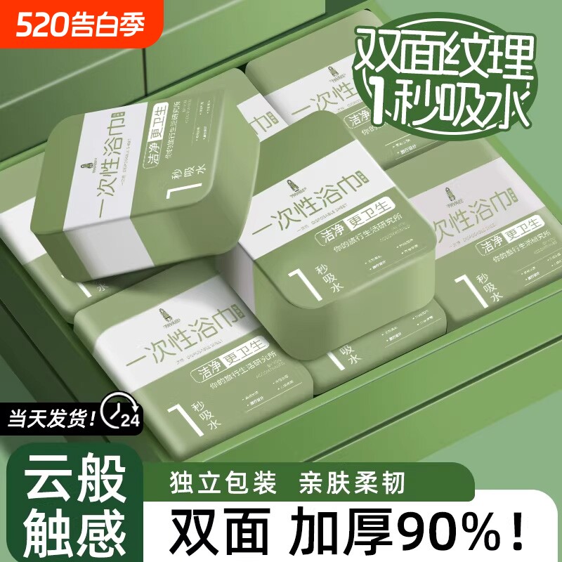 一次性浴巾旅行单独包装加大加厚毛巾纯棉压缩旅游酒店用品新款
