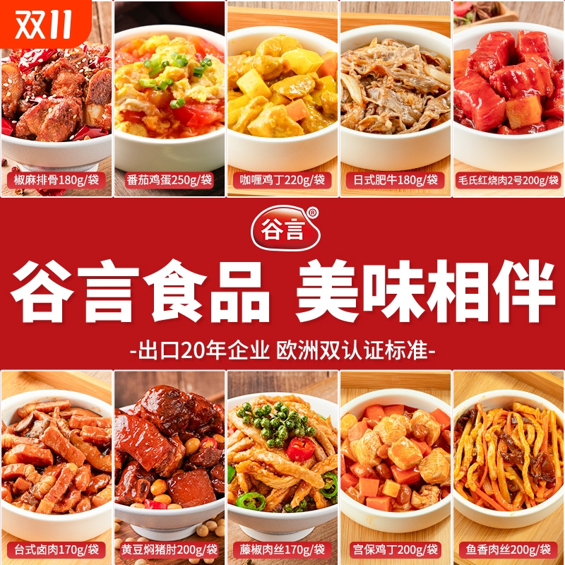 谷言料理包预制菜咖喱鸡丁225g商用外卖快餐店加热即食方便速食