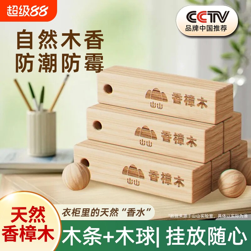 山山衣柜防霉樟脑丸|千人加购图片