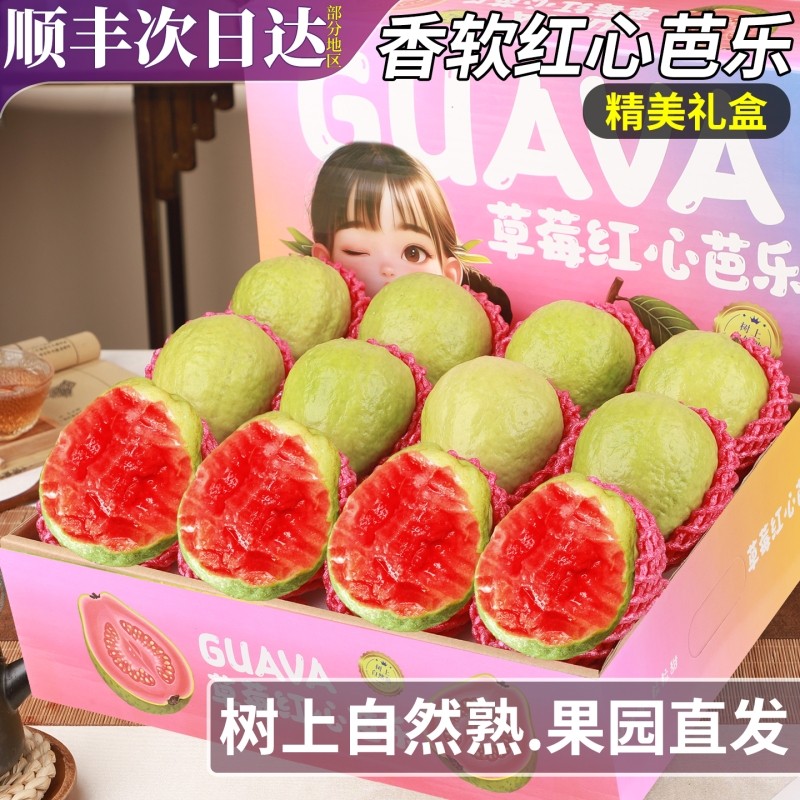 顺丰广西正宗红心软芭乐当季优选新鲜番石榴低糖水果整箱包邮双拼,水产肉类/新鲜蔬果/熟食,番石榴/芭乐,淘宝优惠券,粉丝福利购,淘宝优惠卷