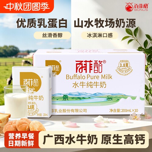 百菲酪水牛纯牛奶200ml*10盒整箱儿童学生营养早餐奶广西水牛奶