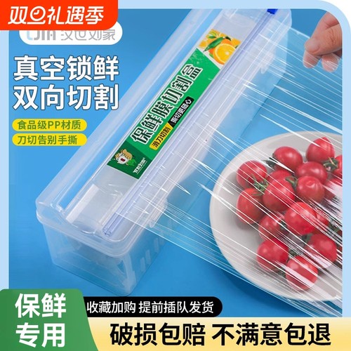 汉世刘家撕拉式保鲜膜切割器