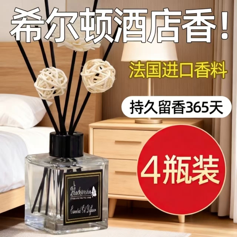 家用留香室内持久清香空气清新剂