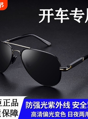 飞行太阳镜男士开车专用眼镜变色2025新款强光紫外线偏光驾驶墨镜