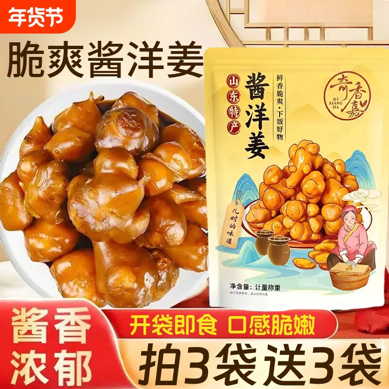 酱洋姜咸菜鬼子姜小咸菜下饭菜早餐即食脆爽腌制洋姜酱菜泡菜袋装