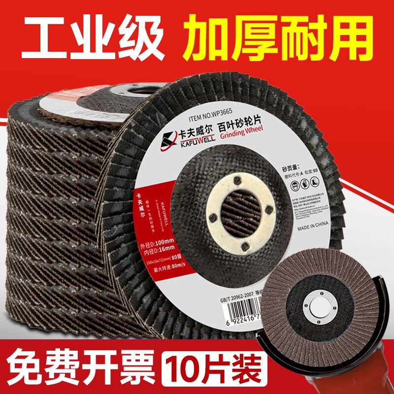 卡夫威尔百叶片打磨片100目百页百叶轮千叶磨片砂布角磨机抛光片