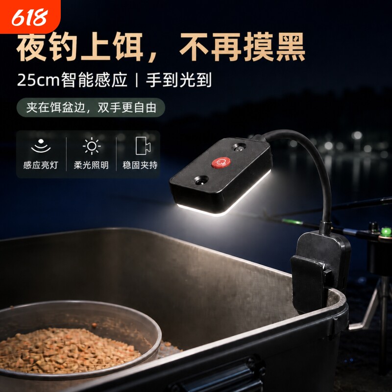 上饵灯夜钓感应钓鱼灯野钓饵料盘拉饵灯换饵LED充电垂钓渔具装备