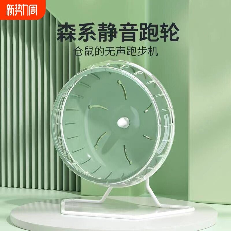 仓鼠跑轮静音带支架滚轮金丝熊跑步机球专用玩具家具造景笼子用品