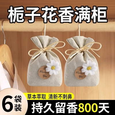 栀子花香薰衣柜衣物除味神器