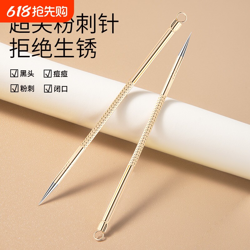 粉刺针超尖粉刺针去黑头暗疮针套装专业挤痘痘闭口神器美容工具
