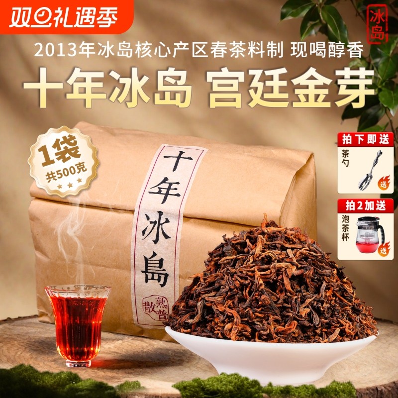 十年冰岛普洱茶熟茶散茶叶云南勐海古树宫廷金芽老料熟普口粮茶叶