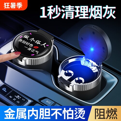 金属内胆车载烟灰缸带夜灯
