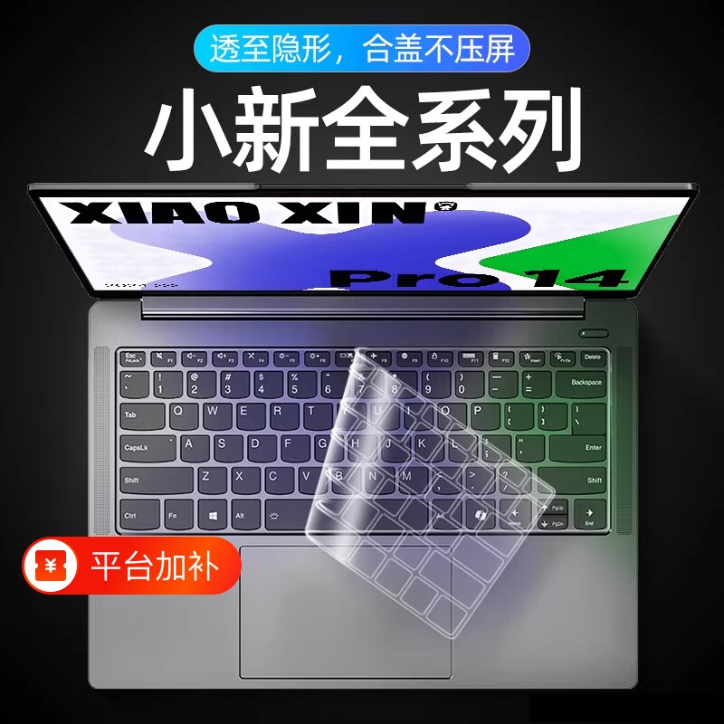 适用2025款联想小新Pro14 16键盘膜AIr15电脑GT14笔记本14寸air14锐龙版键盘plus贴保护膜14SE全覆盖pro13贴