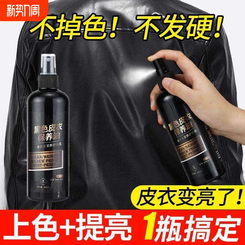 皮衣专用保养油真皮护理皮夹克油擦上色翻新剂无色沙发皮鞋去污