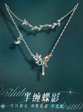 光与夜之恋半缠蝶影项链