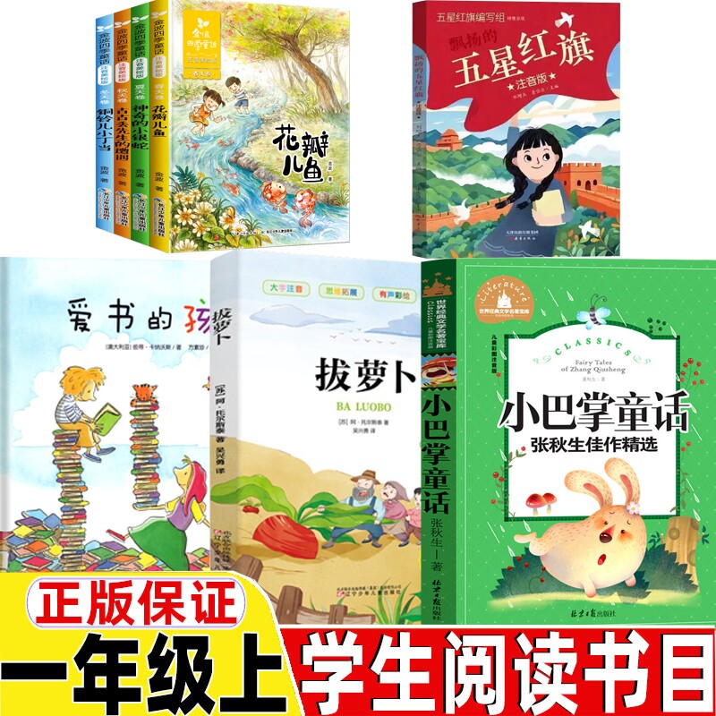 五星红旗注音版图书一年级必读图片