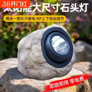 太阳能户外庭院灯石头射灯2026新款草坪照树灯防水花园氛围景观灯